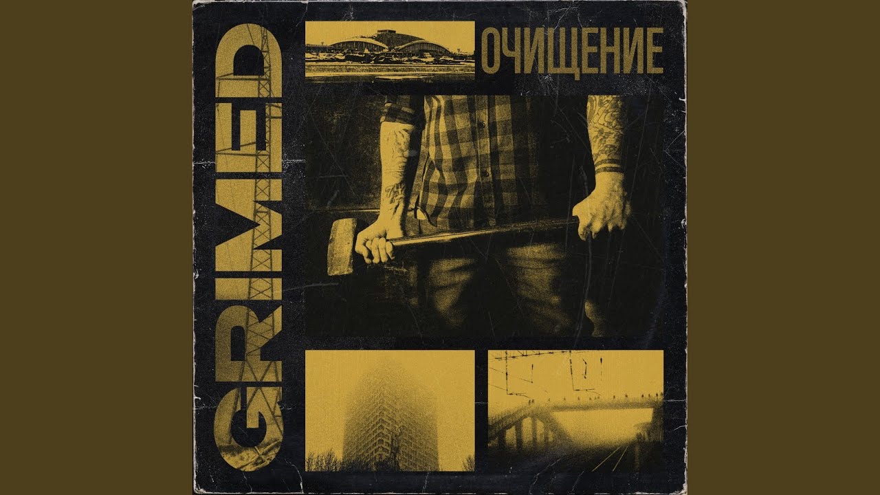 Во имя справедливости