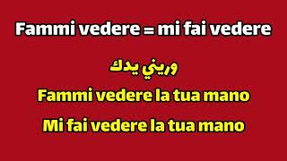 تعليم اللغة الإيطالية للمبتدئين من الصفر + جمل قصيرة وعبارات شائعة بالإيطالية