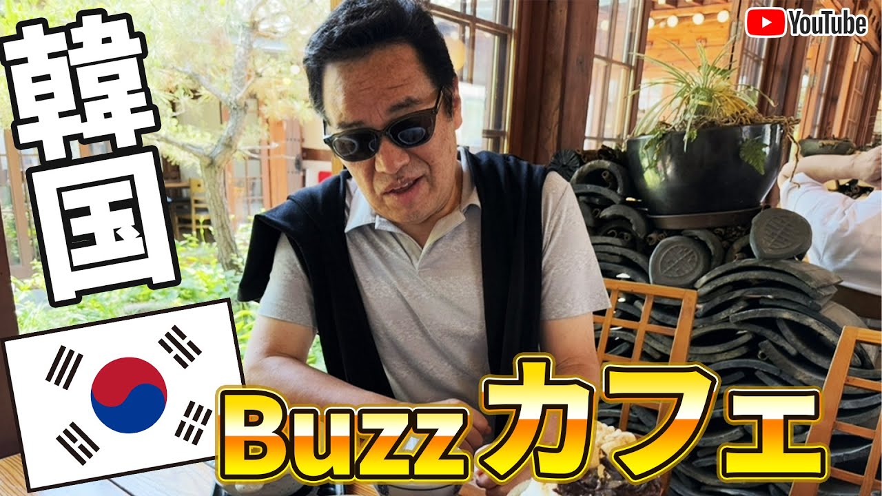 韓国カフェ