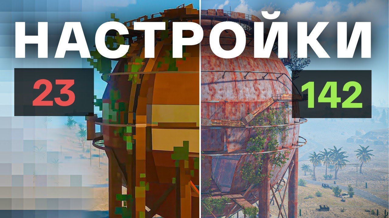 ЛУЧШИЕ ПВП НАСТРОЙКИ В РАСТ/RUST