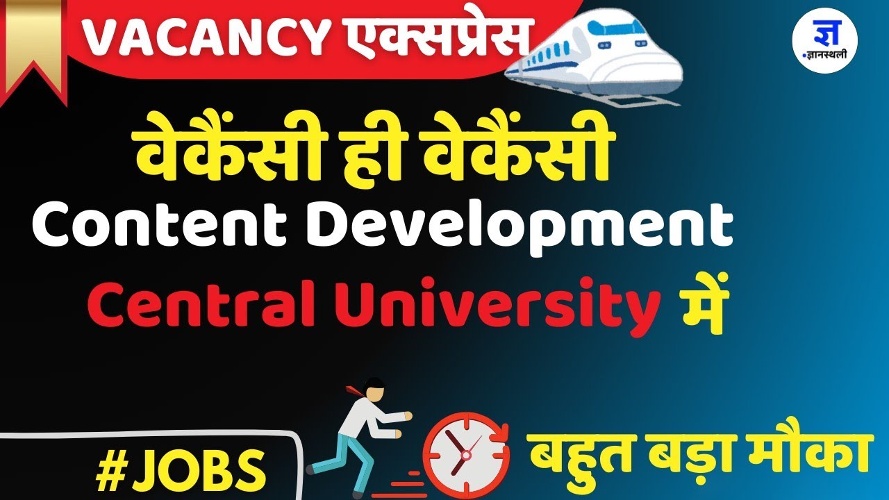 🔥💥 बहुत बड़ी VACANCY | Content development Job in Central University ...