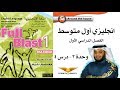 Full Blast 1 Module 3d / انجليزي أول متوسط - وحدة 3 درس 4