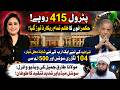 Petrol Price Hike - One Billion for MNA Palaces? Startling Revelations By Asma Chaudhry