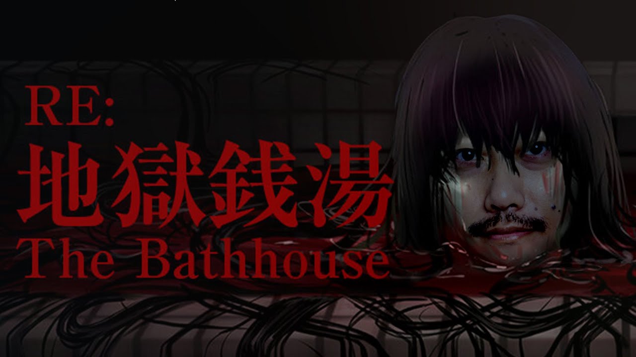 【地獄銭湯リメイク】不気味な銭湯で働くホラーゲーム