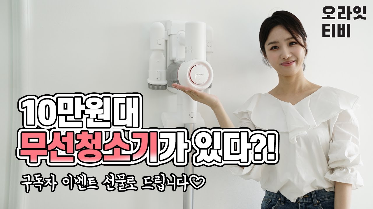 무선청소기가 10만원대? 가성비 추천 끝판왕 샤오미 Dreame V9 리뷰