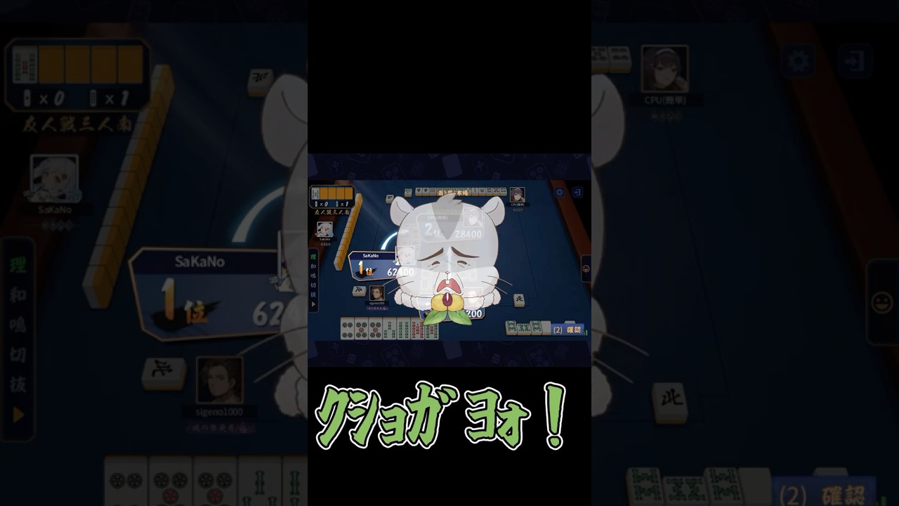 #shorts 麻雀初心者が狩られたらこうなる #じゃんたま #雀魂