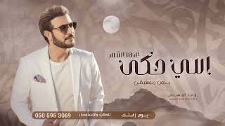 زفة هذي هي اللي حكى عنها القمر بدون موسيقى ماجد المهندس حصريا 