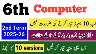 6th Class Computer Paper 2nd term paper 2025-26 | Class 6 Computer paper | class 6th Computer paper Net Worth