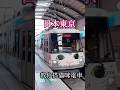 日本東京|教你搭貓咪電車