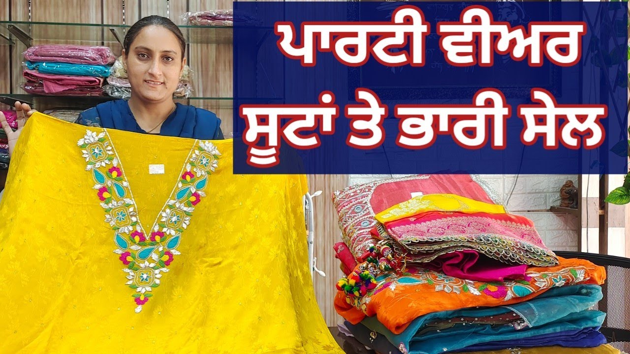 ਪਾਰਟੀ ਵੀਅਰ ਸੂਟਾਂ ਤੇ ਭਾਰੀ ਸੇਲ #8283828381 #25/2/26