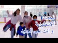 جمل و عبارات بالانجليزي تستعملها للتحدث عن التزلج على الجليد mp3