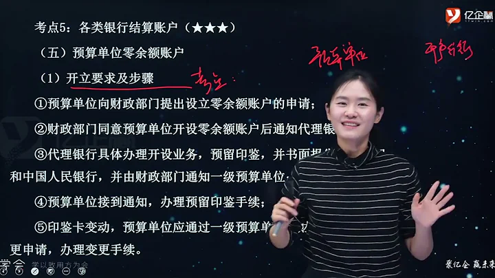 初级会计备考点你掌握了吗？经济法基础 预算单位零余额账户 - 天天要闻
