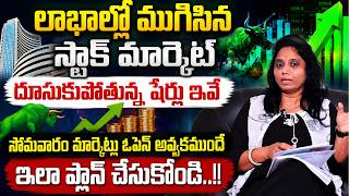 Monday Stock Market Analysis || Best Shares to Invest Now.! || SumanTV Business | Madhavireddy