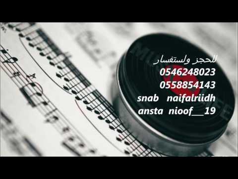 الفنانه الصلحي \u0026نايف الرياض _اغنية  \u0026 ياناعم العود فرقة بنات البياشه2017