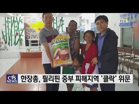 한장총, 필리핀 지진 피해 성금 전달(장현수) l CTS뉴스, 기독교뉴스, 교계뉴스