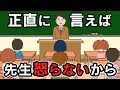 【アニメ】言っている事とやっている事が違う人の特徴/横暴な教師の末路