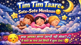 Tim Tim Taare 🌟 Kids Lullaby Song | Soft Happy Hindi Rhyme for Kids | Bedtime Song for Children screenshot 2