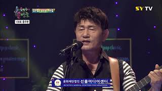 [SY TV - 음악속에선율] 삼포로 가는길 - 강은철 (109회)