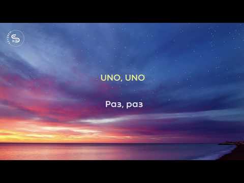 Little Big - Uno (Lyrics) (Перевод на русском)