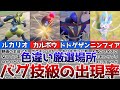 【ポケモンSV】色違いがバグ技級に出現するおすすめの色違い厳選場所その3【ルカリオ、カルボウ、ドドゲザン、ニンフィア】