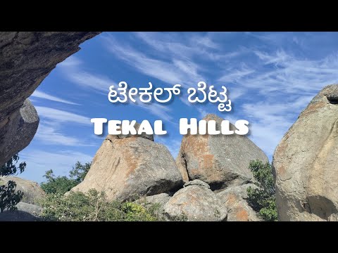 Tekal Hills Bhutamma Betta Trek Malur Taluk Kolar District Karnataka 12 Jun 2022