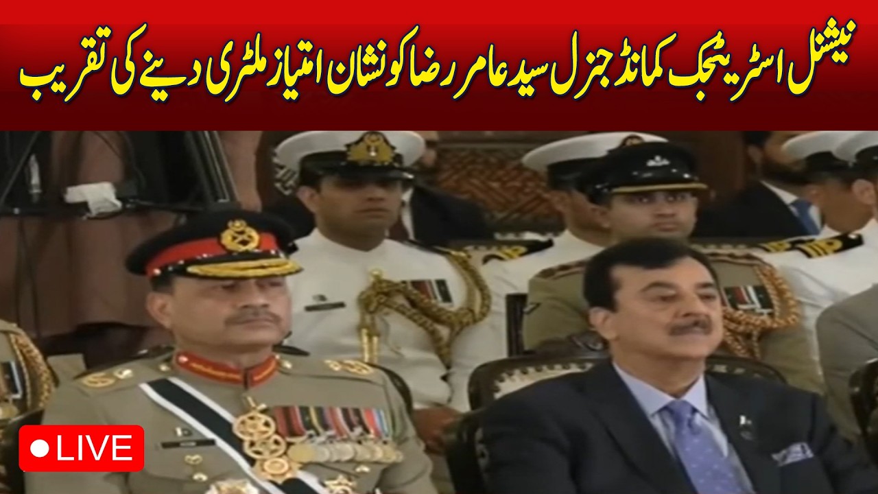LIVE: General Aamer Raza Receives Nishan-e-Imtiaz (Military) | President House Islamabad
