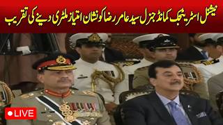 LIVE: General Aamer Raza Receives Nishan-e-Imtiaz (Military) | President House Islamabad LIVE: General Aamer Raza Receives Nishan-e-Imtiaz (Military) | President House Islamabad
