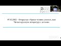 Лекция «Проект «Интерактивные авторские курсы Института Пушкина» как опыт цифровой лингводидактики»