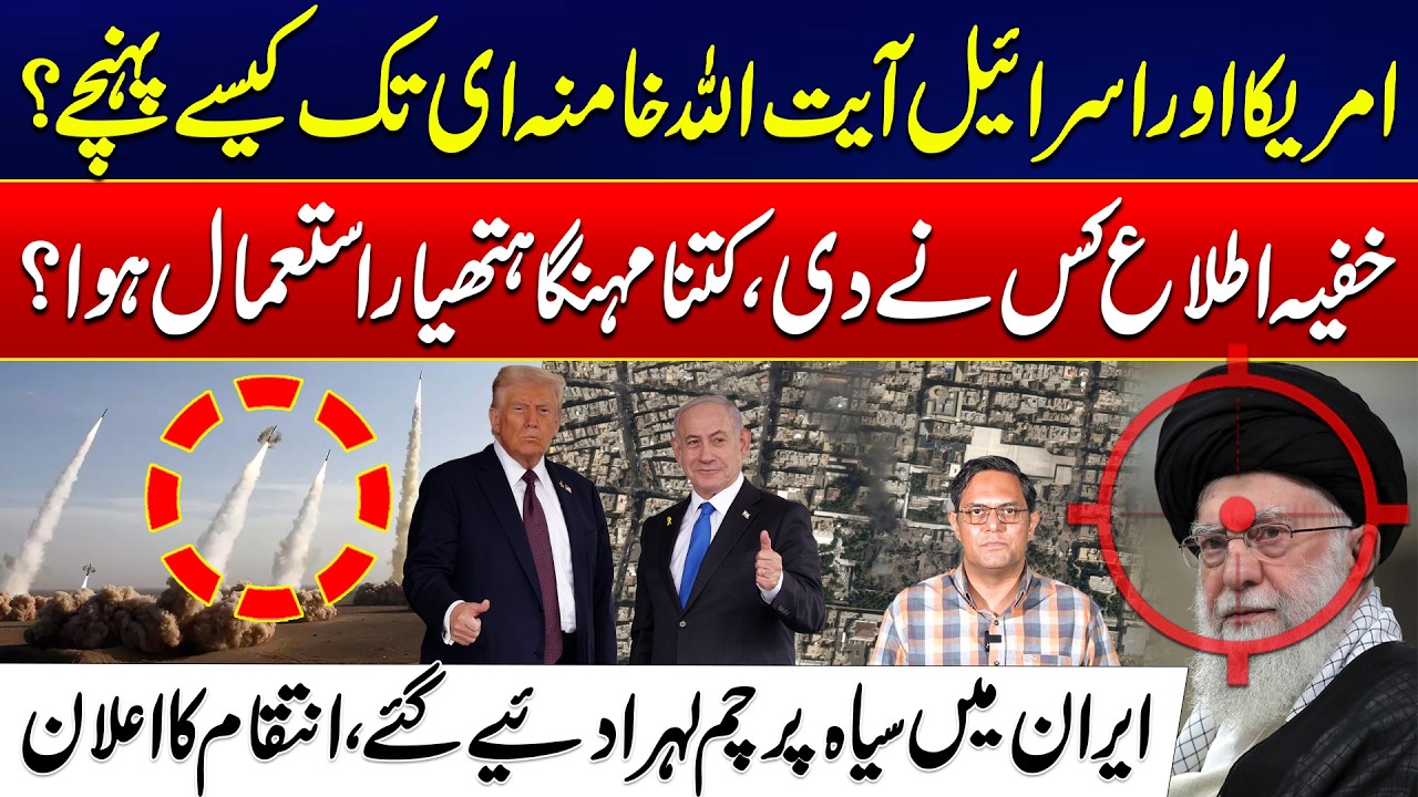 Iran Israel War - How Did U.S. & Israel Target Ayatollah Khamenei? - Secrets Revealed - 24 News HD