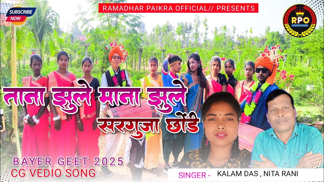 #cg_Surgujiha_bayergeet_