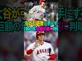 大谷が引退後に手にする巨額の年金額が遂に判明 #mlb #sports #shoheiohtani #shortvideo #shorts #salary