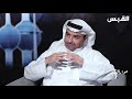 حوار القبس سعد البراك