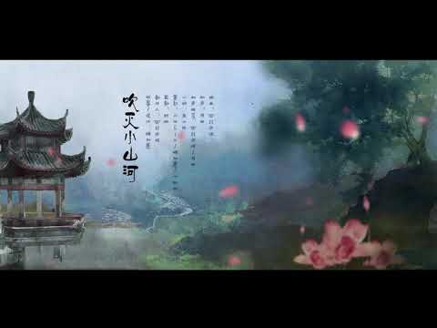 司夏西国海妖  - 吹灭小山河——”应问何人相伴"