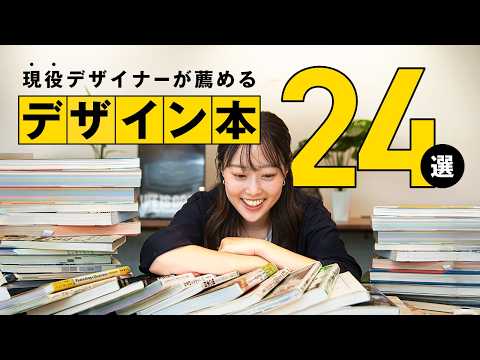 Highly recommended books for studying design [for beginners to