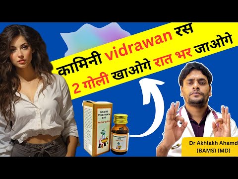 Take 2 pills💊 and stay up all night🙄 | Baidyanath Kamini Vidrawan Ras benefits in Hindi | Kamini ...