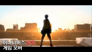 [자막M/V] ANONYMOUS;CODE(어나니머스;코드) OP - GAME OVER(AMV Full Ver.)