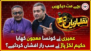 Which Majoon Did Umairi Eat? Hakeem Lakarpaar Reveals All The Secrets