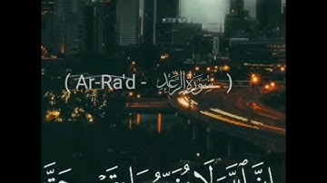 من سوره الرعد اسلام صبحي