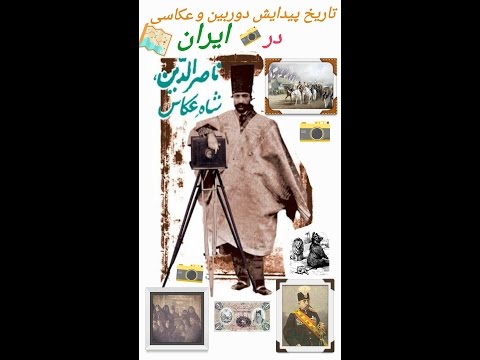 history-of-camera-and-photography-in-iran