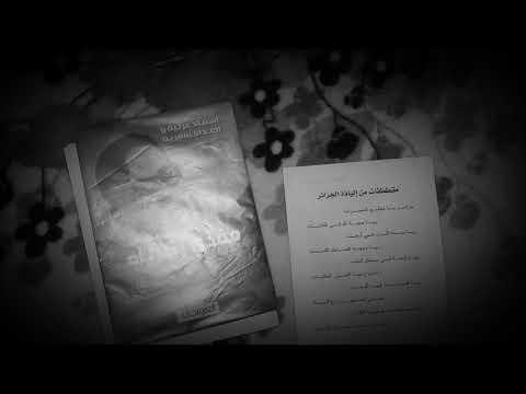 جزائر يا مطلع معجزات 