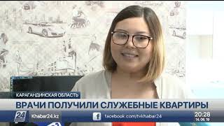 «Дом врачей» появился в городе Шахтинск Карагандинской области