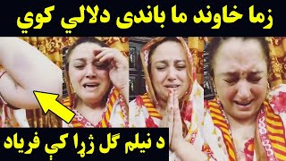 Neelam Gul About Husband Murad New video