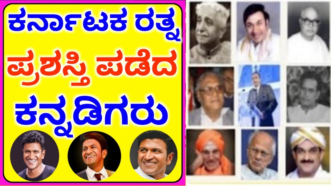 List of Karnataka Ratna Award winner-Appu, Dr.Rajkumaar, Kuvempu,  Shivakumar Swamy, S.Nijalingappa