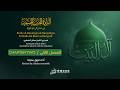 البردة الحسنية الحسينية الفصل الثاني أداء فريق سكينة 