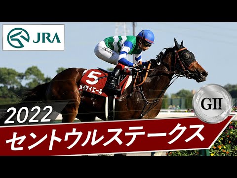 2022年 セントウルステークス（GⅡ） | メイケイエール | JRA公式