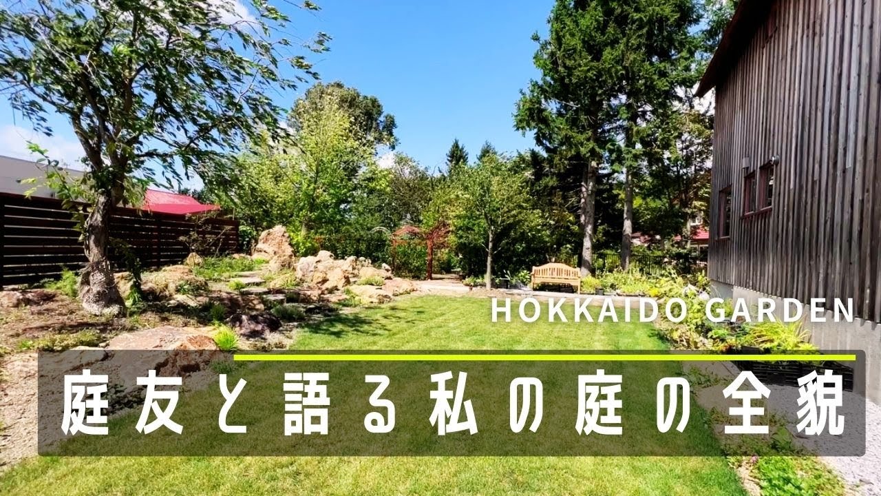 【見逃し厳禁！】庭友に作りかけの私の庭を案内。ガーデン計画の全貌を語ります。【ガーデニング】【個人庭】