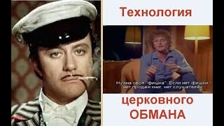 Евангелист признался как обманывал людей в церкви Евангелист признался как обманывал людей в церкви