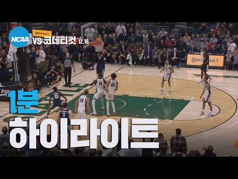 [1분 하이라이트] <strong>곤자가</strong> vs 코네티컷 2023.12.16 I #NCAA #<strong>곤자가</strong>
