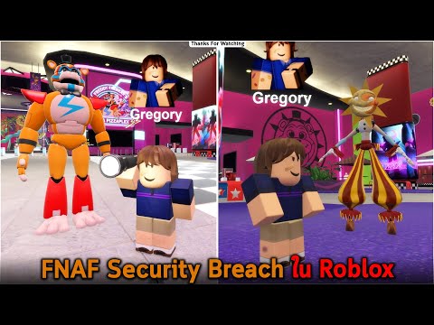 FNAF Security Breach ใน Roblox