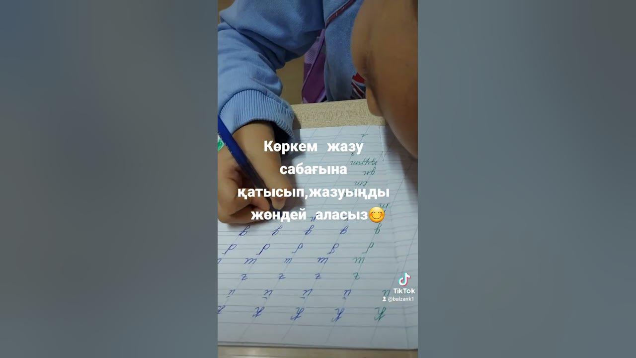 Көркем жазу сабағы - YouTube